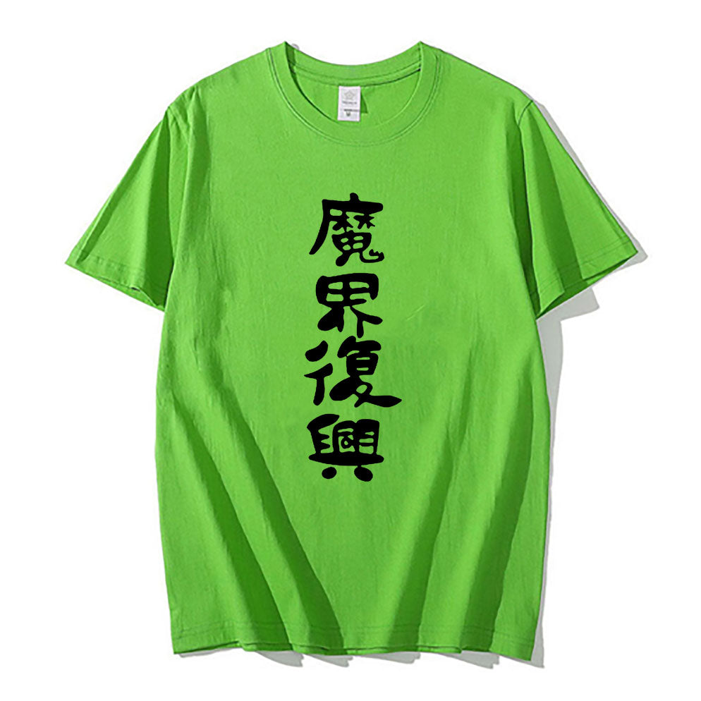 Celebrate your love for "The Great Jahy Will Not Be Defeated!" with this stylish and comfortable shirt, perfect for any anime enthusiast. Here at Everythinganimee we have only the best anime merch! Free Global Shipping.