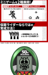 Kamen Rider Legacy Tamagotchi - Bandai's 50th Anniversary Edition