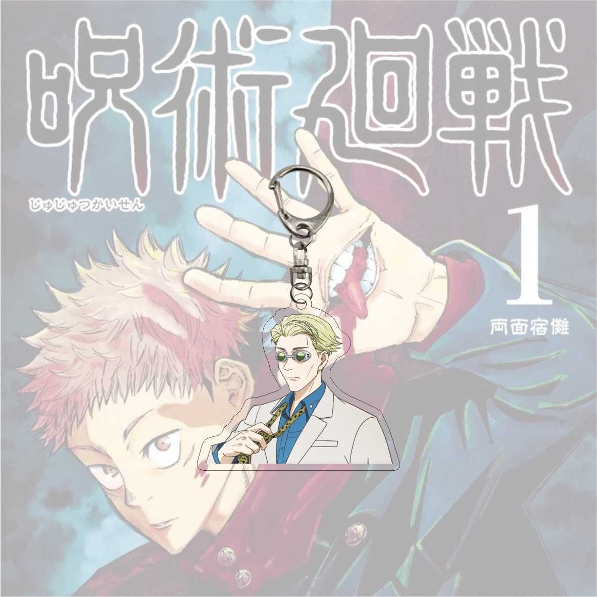 Jujutsu Kaisen KeyChains